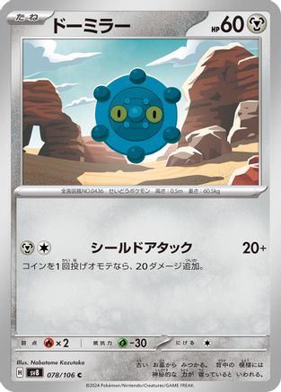 Bronzor 078/106 [SV8 Super Electric Breaker] (Japanese)