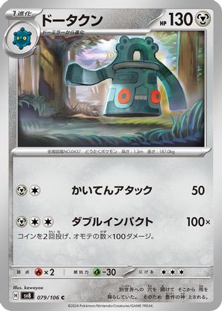 Bronzong 079/106 [SV8 Super Electric Breaker] (Japanese)