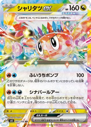 Tatsugiri ex 081/106 [SV8 Super Electric Breaker] Holofoil (Japanese)