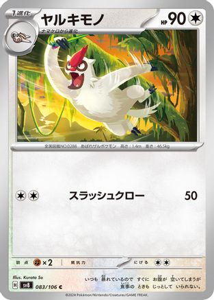 Vigoroth 083/106 [SV8 Super Electric Breaker]  (Japanese)