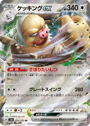 Slaking ex 084/106 [SV8 Super Electric Breaker] Holofoil (Japanese)