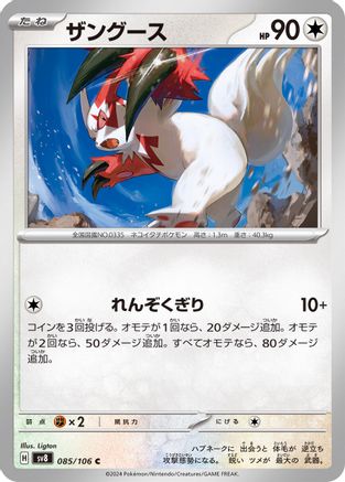 Zangoose 085/106 [SV8 Super Electric Breaker] (Japanese)