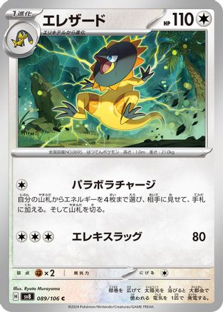 Heliolisk 089/106 [SV8 Super Electric Breaker] (Japanese)