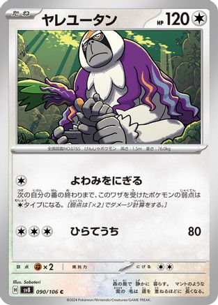 Oranguru 090/106 [SV8 Super Electric Breaker] (Japanese)