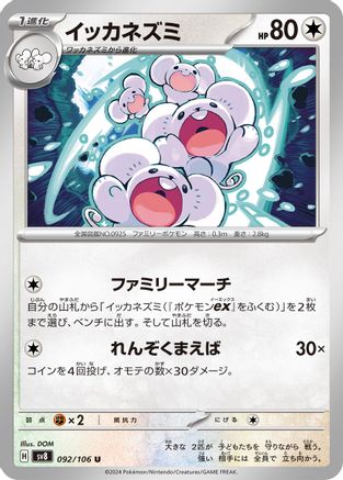 Maushold 092/106 [SV8 Super Electric Breaker] (Japanese)