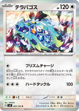 Terapagos 093/106 [SV8 Super Electric Breaker] Holofoil (Japanese)