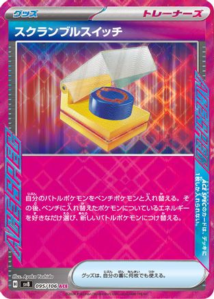 Scramble Switch 095/106 [SV8 Super Electric Breaker] Holofoil (Japanese)
