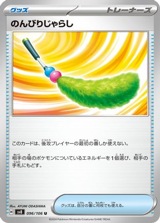 Carefree Cat Toy 096/106 [SV8 Super Electric Breaker] (Japanese)