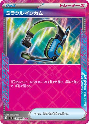 Miracle Intercom 097/106 [SV8 Super Electric Breaker] Holofoil (Japanese)