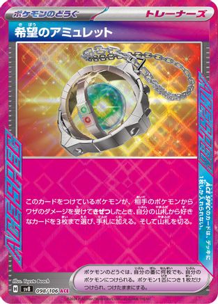 Amulet of Hope 098/106 [SV8 Super Electric Breaker] Holofoil (Japanese)