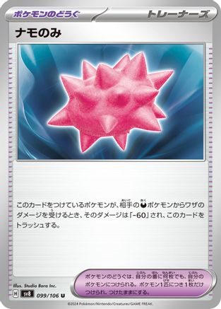 Colbur Berry 099/106 [SV8 Super Electric Breaker] (Japanese)