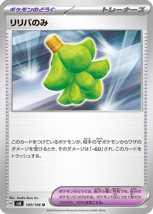 Babiri Berry 100/106 [SV8 Super Electric Breaker] (Japanese)