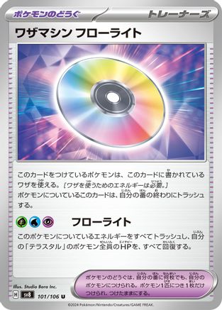 Technical Machine: Fluorite 101/106 [SV8 Super Electric Breaker] (Japanese)