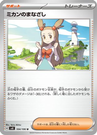 Jasmine's Gaze 104/106 [SV8 Super Electric Breaker] (Japanese)