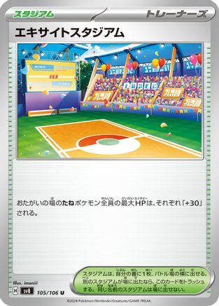 Exciting Stadium 105/106 [SV8 Super Electric Breaker] (Japanese)