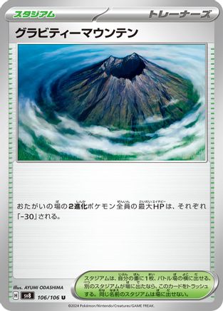 Gravity Mountain 106/106 [SV8 Super Electric Breaker] (Japanese)