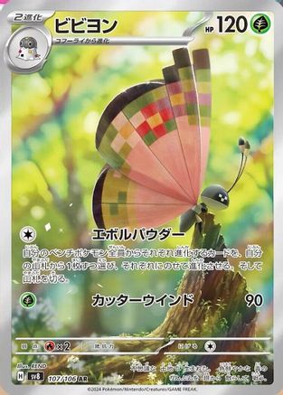 Vivillon 107/106 [SV8 Super Electric Breaker] Holofoil (Japanese)