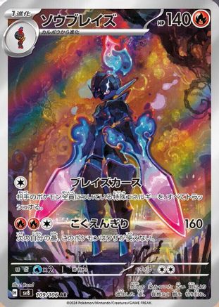 Ceruledge - 109/106 109/106 [SV8 Super Electric Breaker] Holofoil (Japanese)