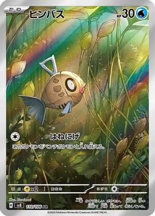 Feebas 110/106 [SV8 Super Electric Breaker] Holofoil (Japanese)