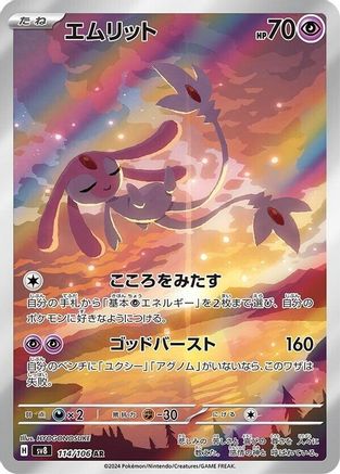 Mesprit 114/106 [SV8 Super Electric Breaker] Holofoil (Japanese)