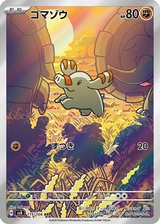Phanpy 115/106 [SV8 Super Electric Breaker] Holofoil (Japanese)