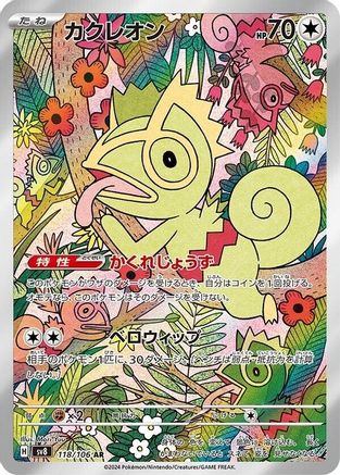 Kecleon 118/106 [SV8 Super Electric Breaker] Holofoil (Japanese)