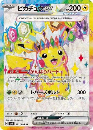 Pikachu ex 122/106 [SV8 Super Electric Breaker] Holofoil (Japanese)