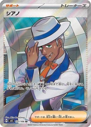 Cyrano 127/106 [SV8 Super Electric Breaker] Holofoil (Japanese)