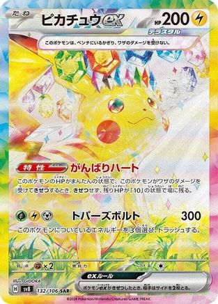 Pikachu ex 132/106 [SV8 Super Electric Breaker] Holofoil (Japanese)