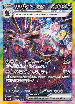 Hydreigon ex 133/106 [SV8 Super Electric Breaker] Holofoil (Japanese)