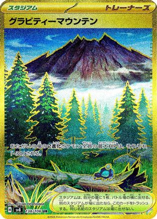 Gravity Mountain 138/106 [SV8 Super Electric Breaker] Holofoil (Japanese)