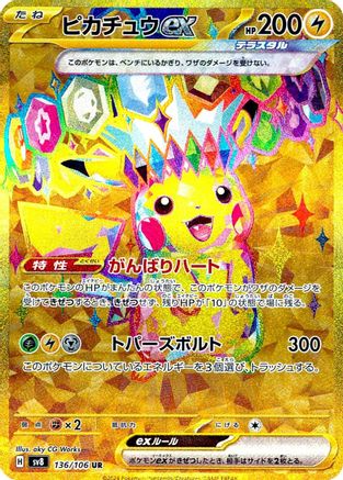 Pikachu ex 136/106 [SV8 Super Electric Breaker] Holofoil (Japanese)