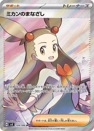 Jasmine's Gaze 129/106 [SV8 Super Electric Breaker] Holofoil (Japanese)