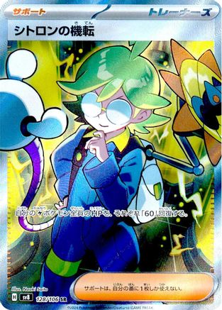 Clemont's Wit 128/106 [SV8 Super Electric Breaker] Holofoil (Japanese)