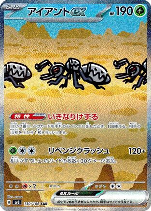 Durant ex 130/106 [SV8 Super Electric Breaker] Holofoil (Japanese)