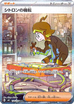 Clemont's Wit 134/106 [SV8 Super Electric Breaker] Holofoil (Japanese)