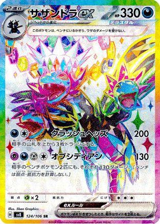 Hydreigon ex 124/106 [SV8 Super Electric Breaker] Holofoil (Japanese)