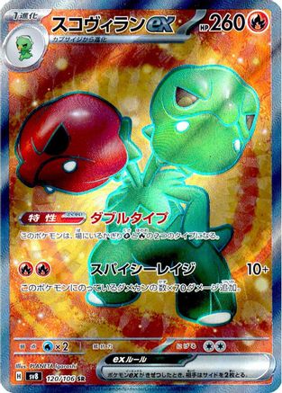 Scovillain ex 120/106 [SV8 Super Electric Breaker] Holofoil (Japanese)