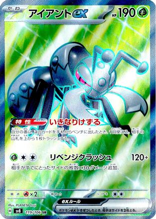 Durant ex 119/106 [SV8 Super Electric Breaker] Holofoil (Japanese)