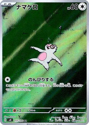 Slakoth 117/106 [SV8 Super Electric Breaker] Holofoil (Japanese)