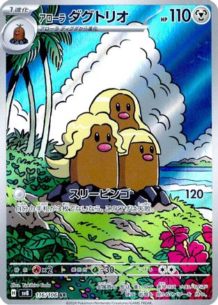 Alolan Dugtrio 116/106 [SV8 Super Electric Breaker] Holofoil (Japanese)