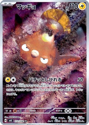 Stunfisk 113/106 [SV8 Super Electric Breaker] Holofoil (Japanese)