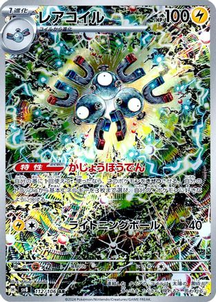 Magneton 112/106 [SV8 Super Electric Breaker] Holofoil (Japanese)