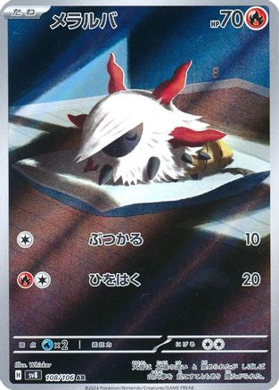 Larvesta 108/106 [SV8 Super Electric Breaker] Holofoil (Japanese)