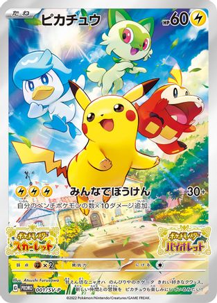 Pikachu 001/SV-P [SVP Promotional Cards] Holofoil (Japanese)