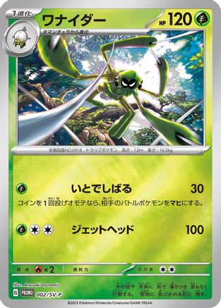 Spidops 002/SV-P [SVP Promotional Cards] Holofoil (Japanese)