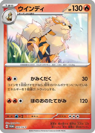 Arcanine 003/SV-P [SVP Promotional Cards] Holofoil (Japanese)