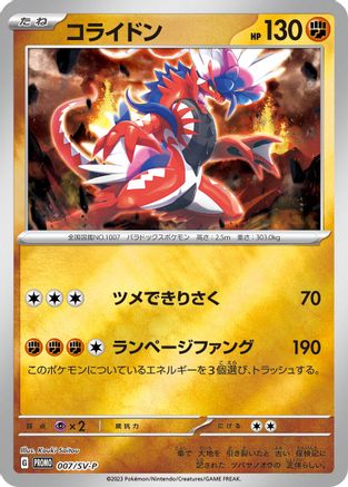 Koraidon 007/SV-P [SVP Promotional Cards] Holofoil (Japanese)