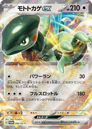 Cyclizar ex 009/SV-P [SVP Promotional Cards] Holofoil (Japanese)