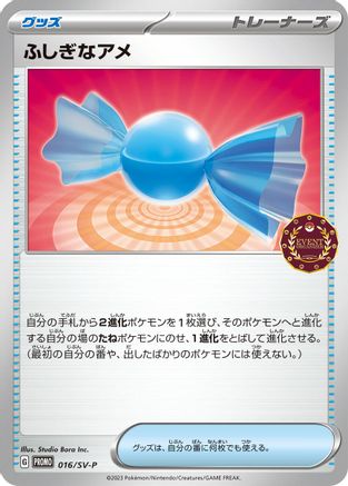 Rare Candy 016/SV-P [SVP Promotional Cards] (Japanese)